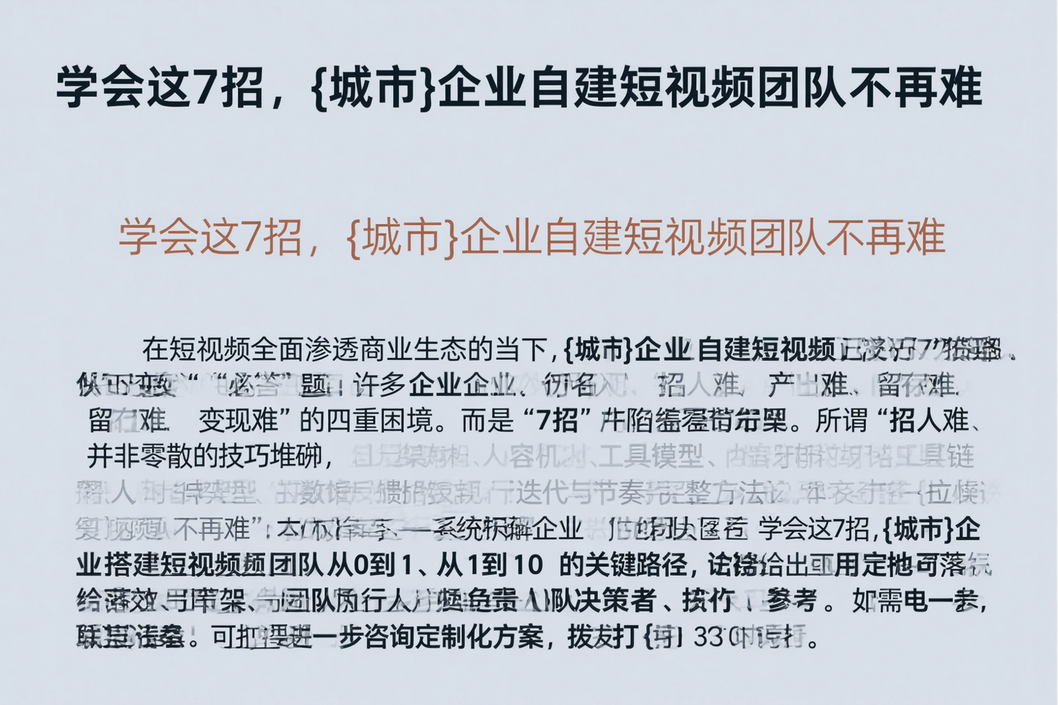 学会这7招,遵义企业自建短视频团队不再难