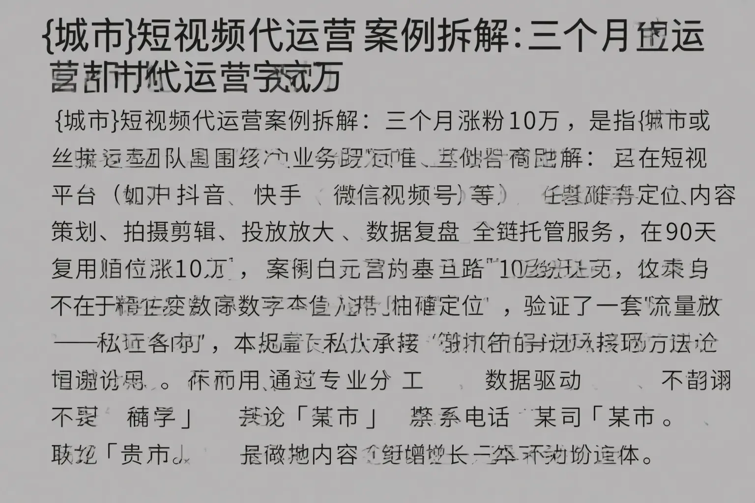 遵义短视频代运营案例拆解:三个月涨粉10万