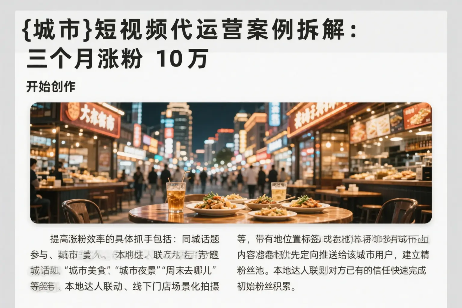 遵义短视频代运营案例拆解:三个月涨粉10万