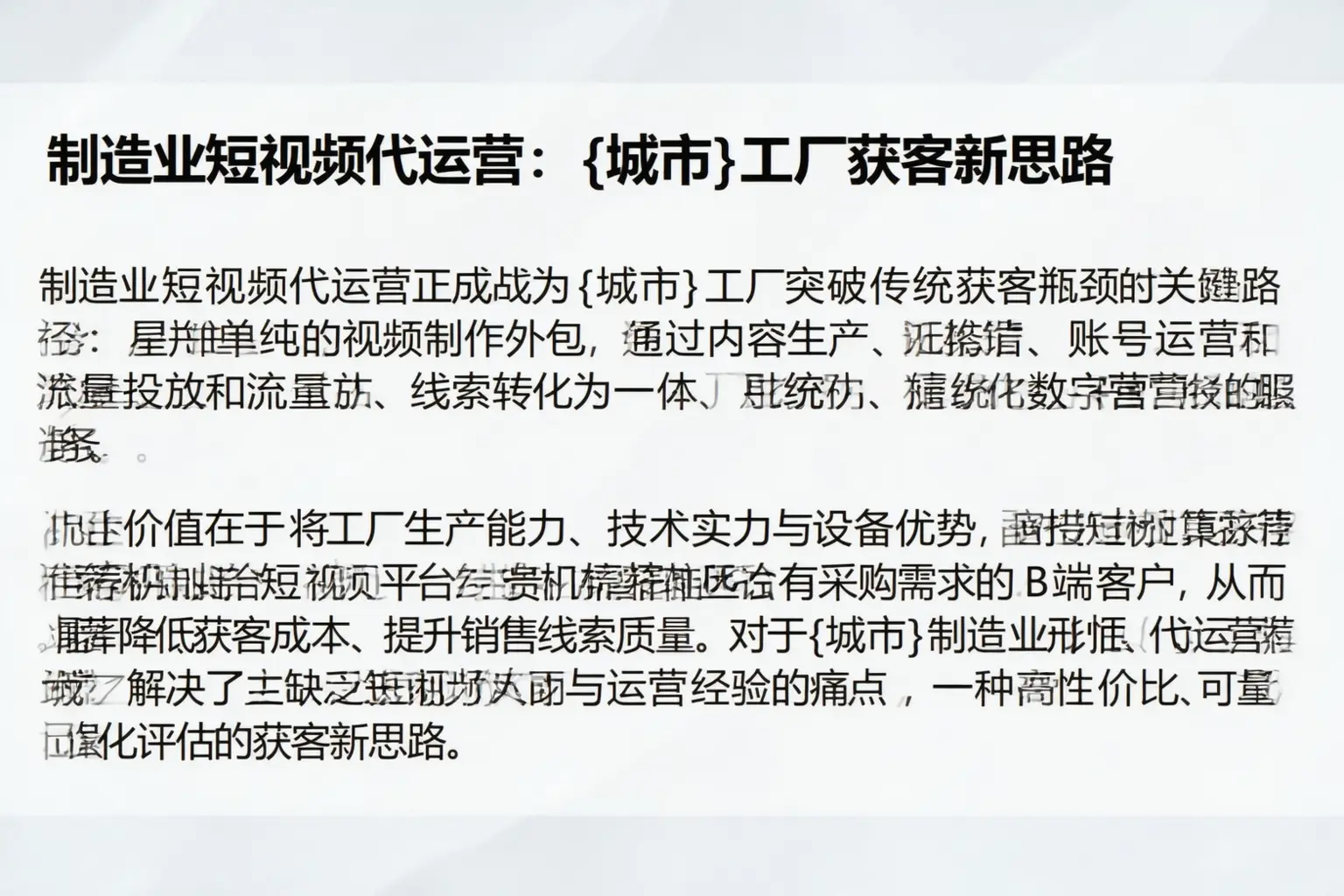 制造业短视频代运营:遵义工厂获客新思路