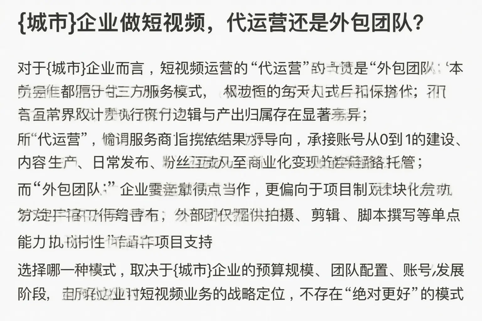 遵义企业做短视频,代运营还是外包团队?