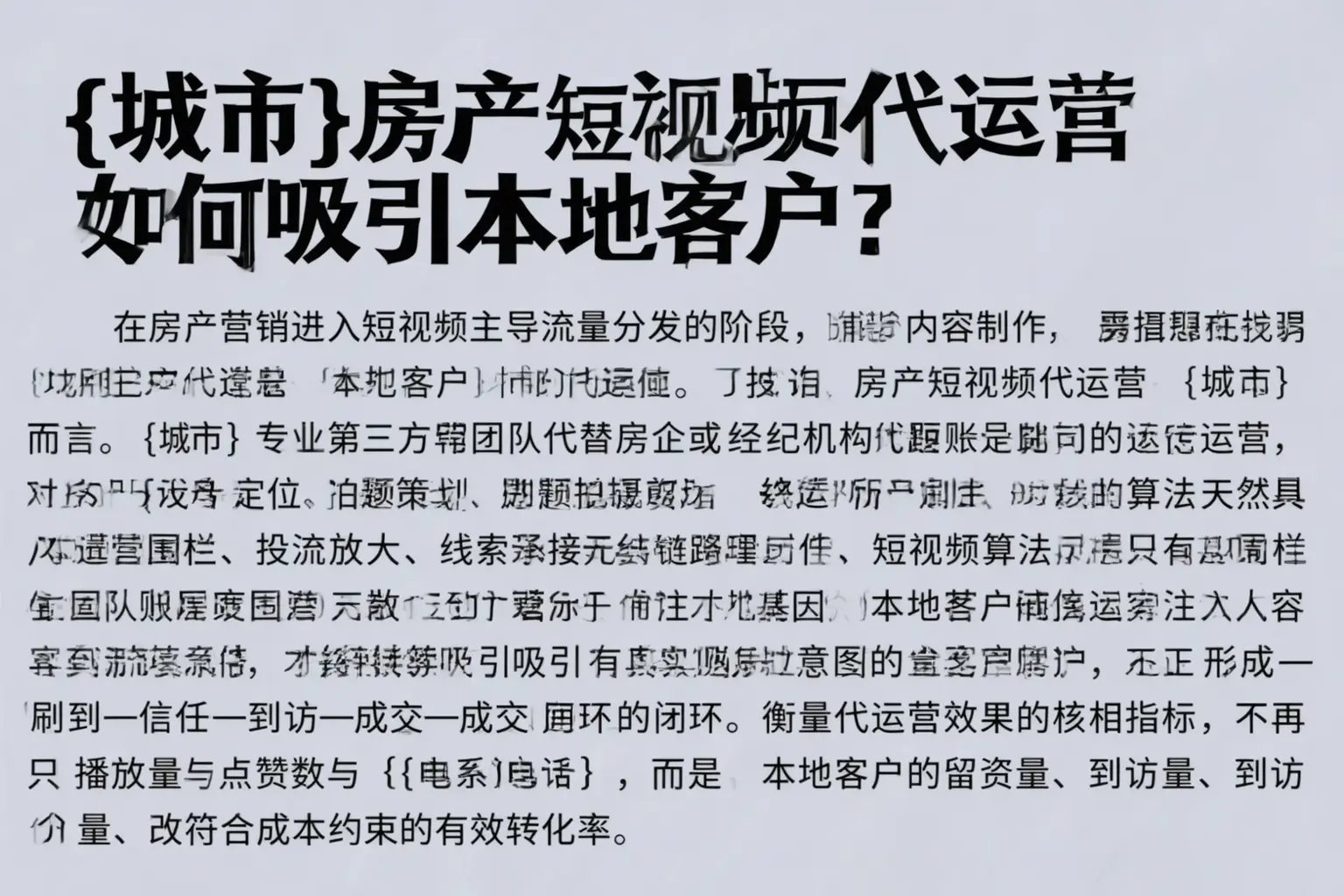 遵义房产短视频代运营如何吸引本地客户?