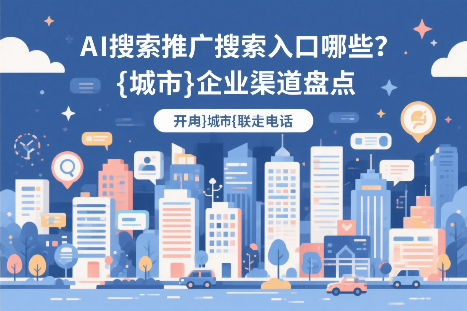 AI搜索推广的搜索入口有哪些?遵义企业渠道盘点
