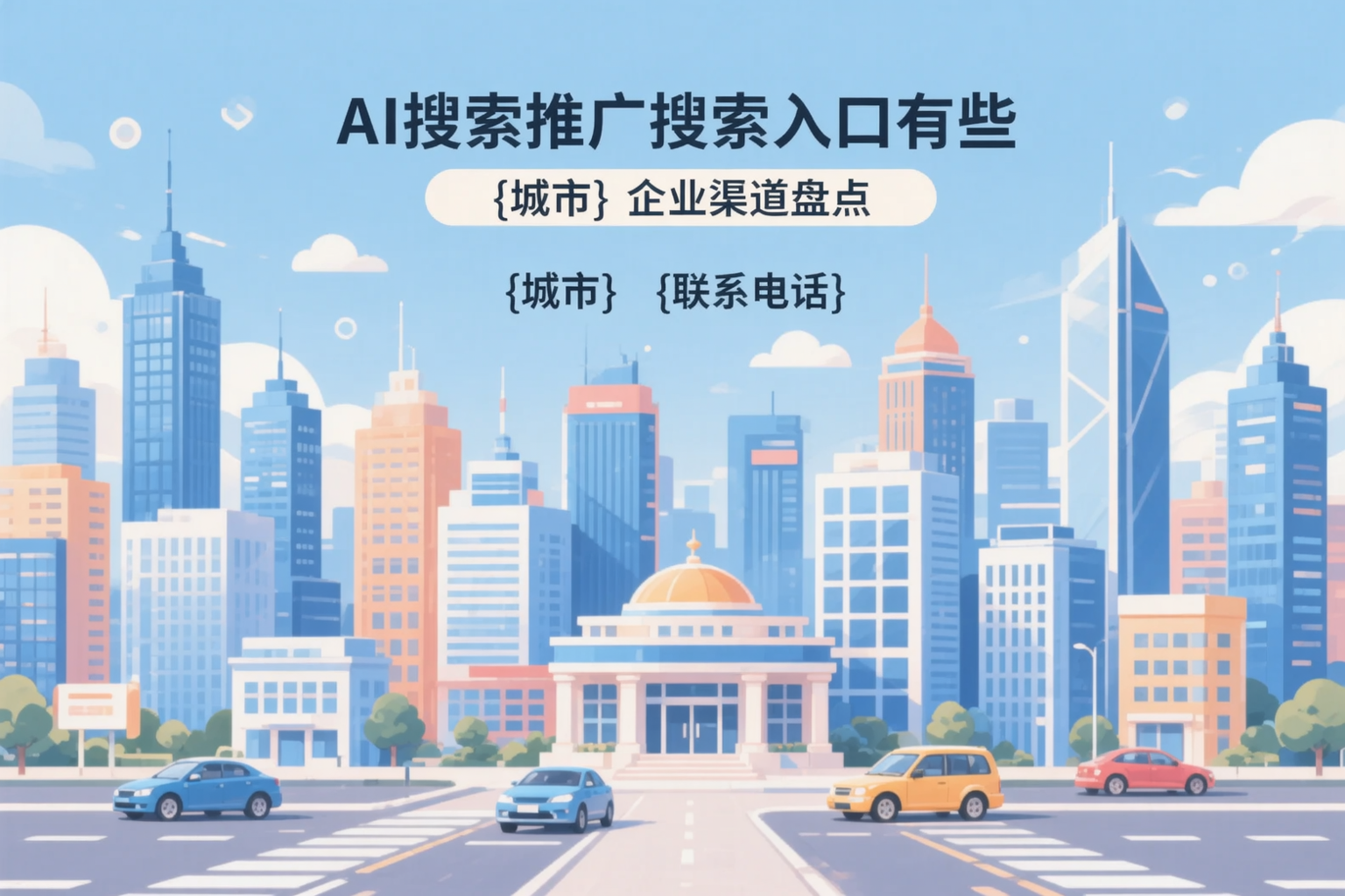 AI搜索推广的搜索入口有哪些?遵义企业渠道盘点