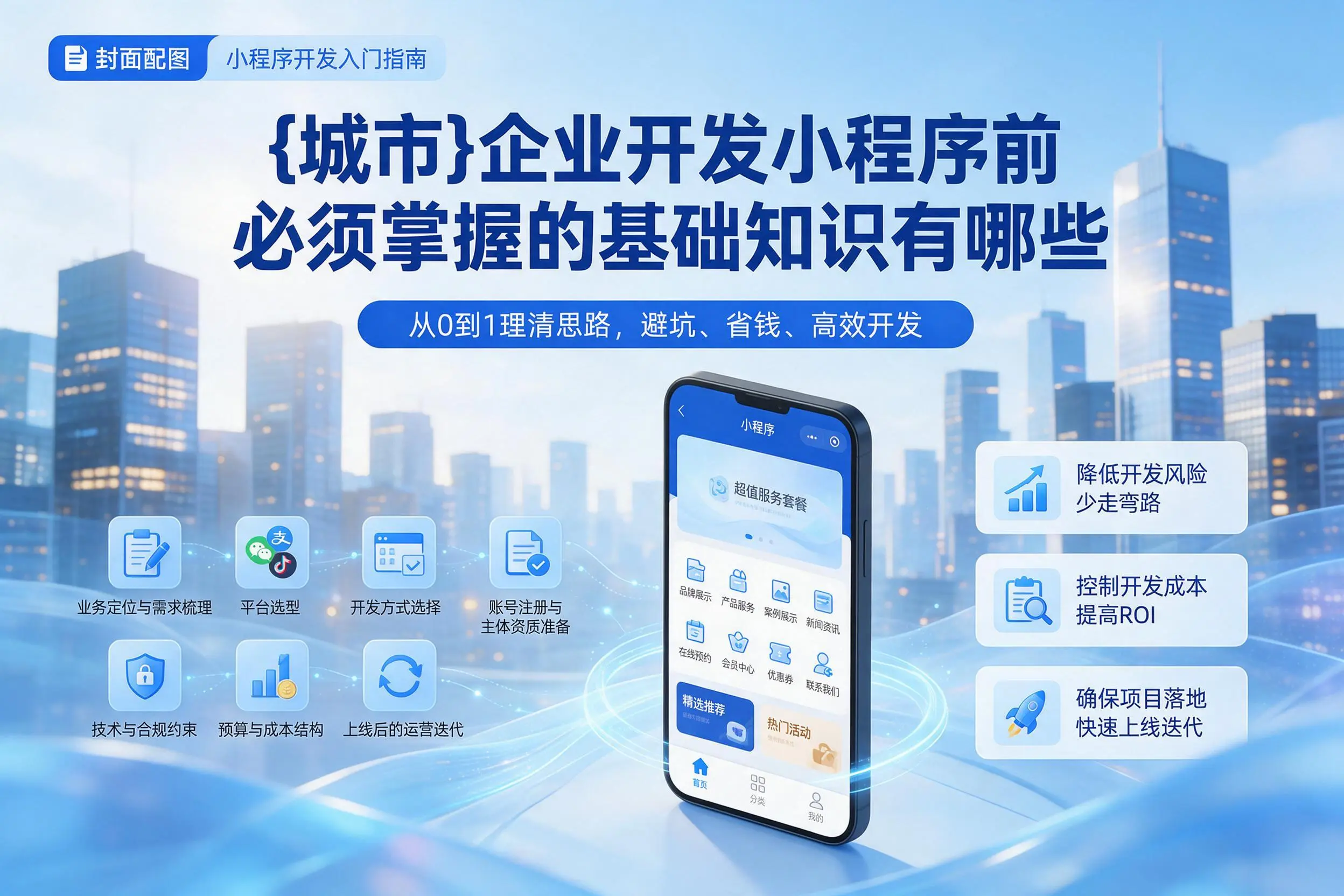 遵义企业开发小程序前必须掌握的基础知识有哪些