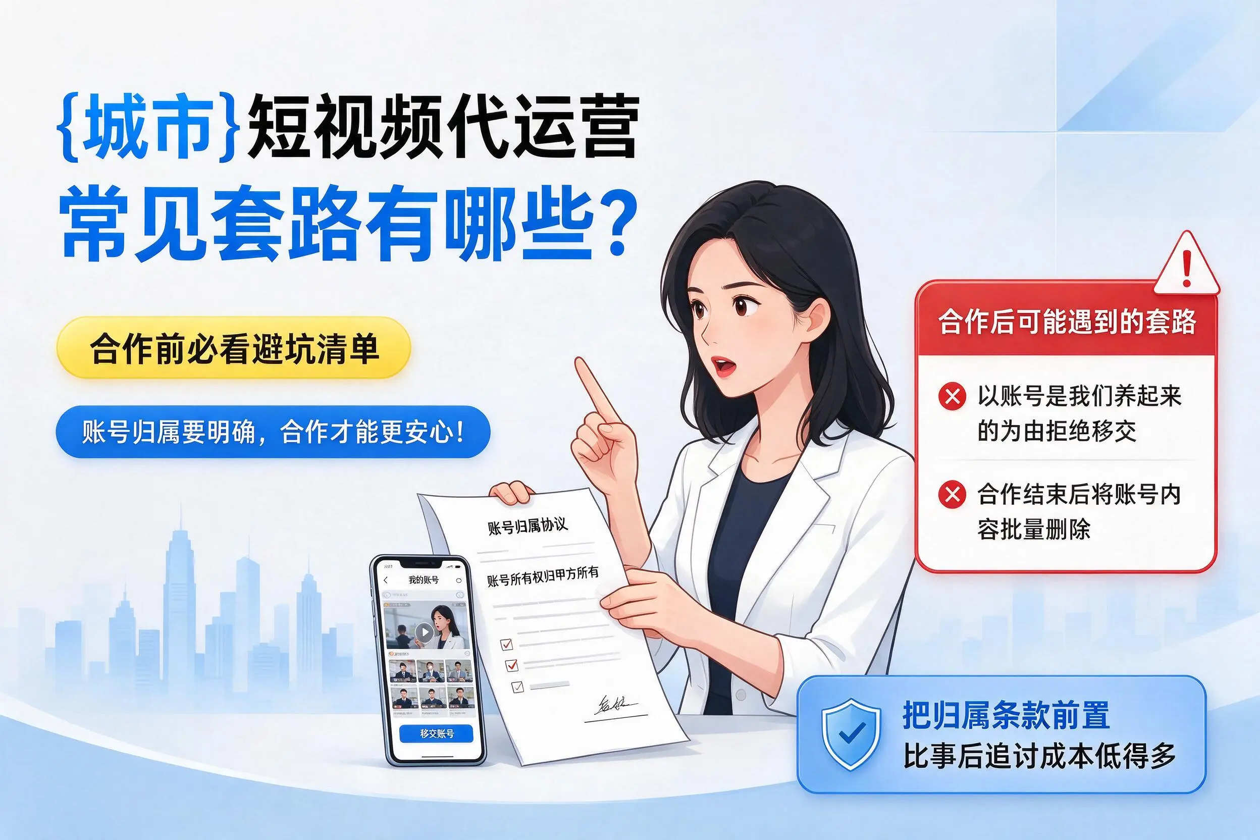 遵义短视频代运营常见套路有哪些?合作前必看避坑清单